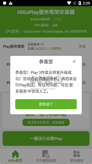 HiGoPlay服务框架安装器APP