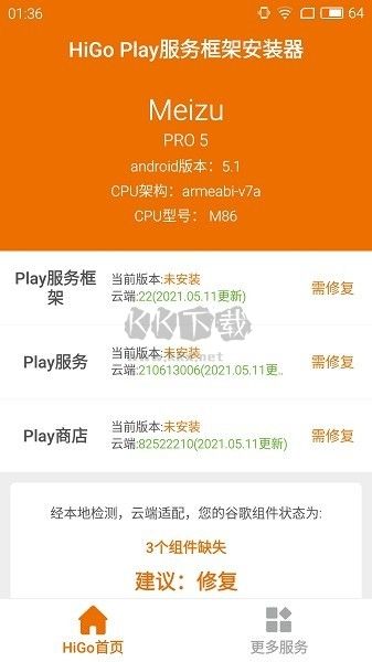 HiGoPlay服务框架安装器APP