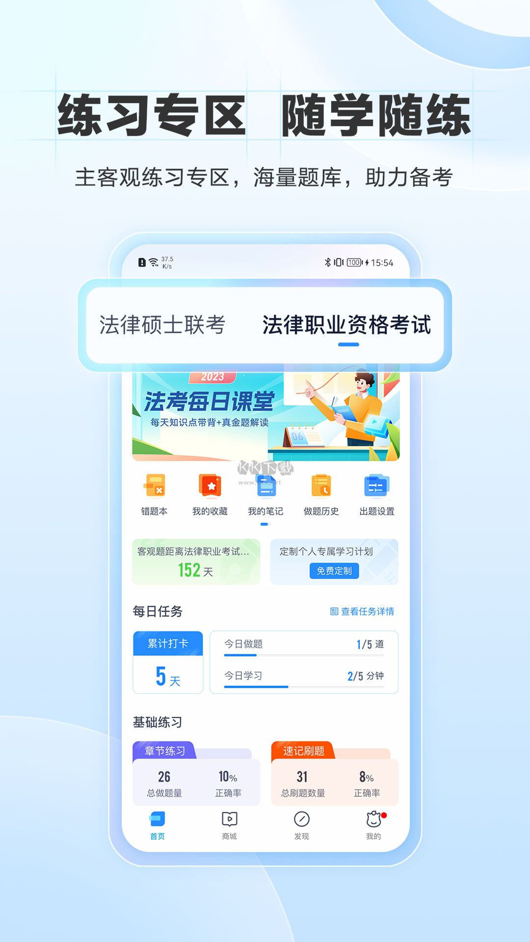 竹马app(法考学习)官方正版2