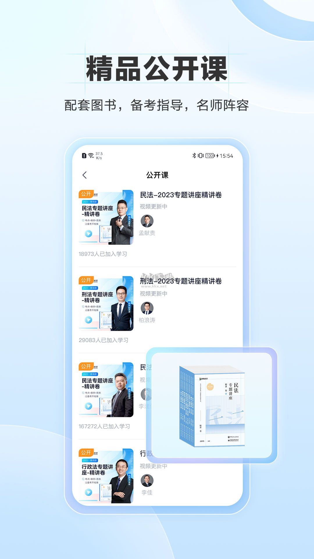 竹马app(法考学习)官方正版1