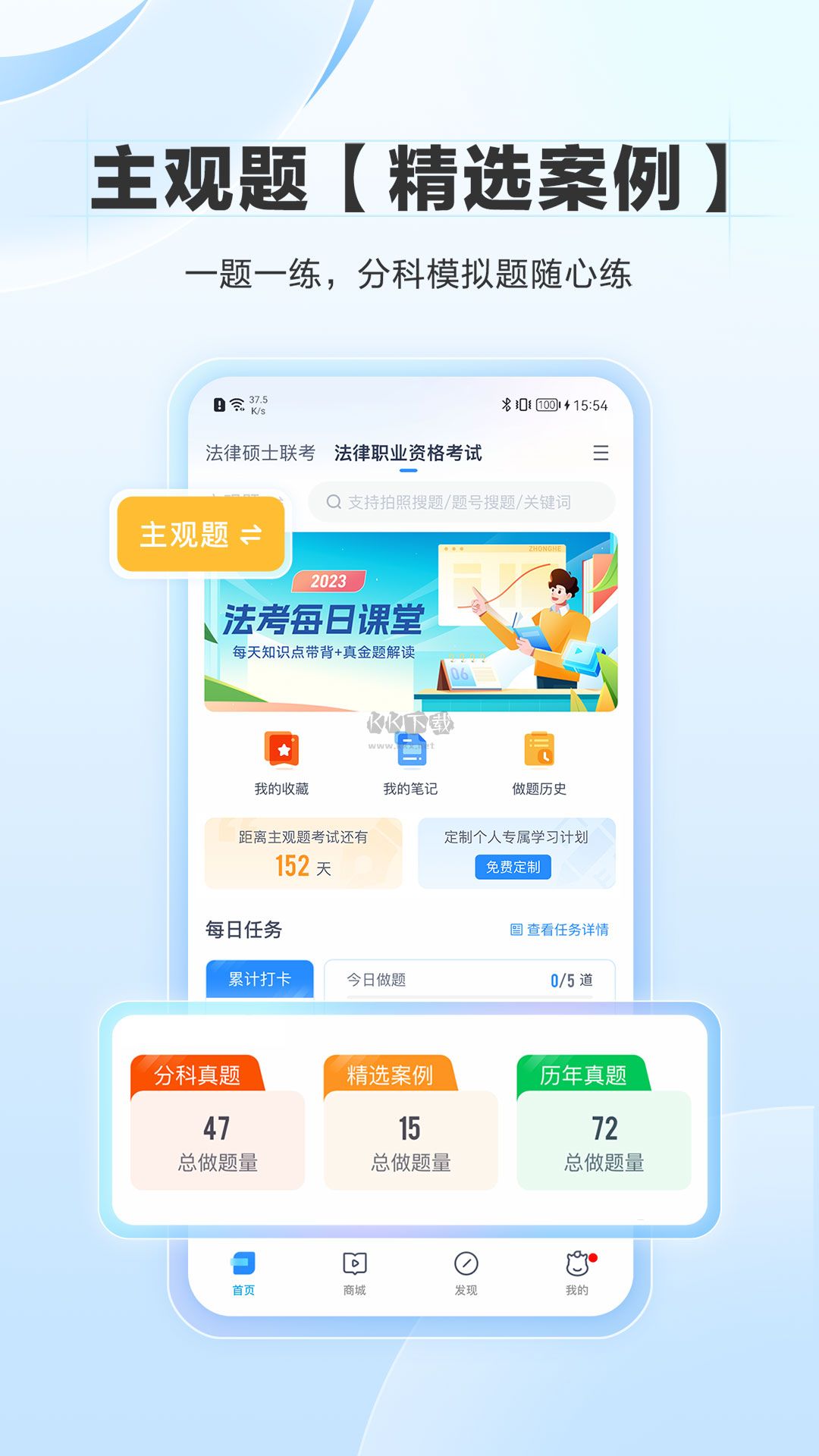 竹马app(法考学习)官方正版4