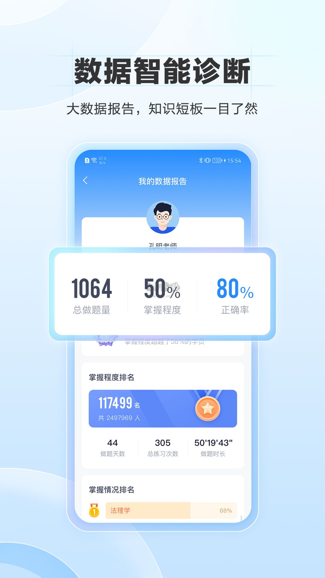 竹马app(法考学习)官方正版5