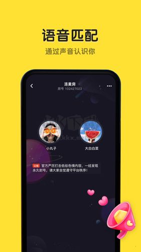 恋爱物语app(CP匹配)官方新版本3