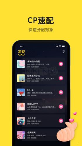 恋爱物语app(CP匹配)官方新版本4