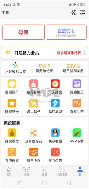 767娱乐彩票app官方版v3.0