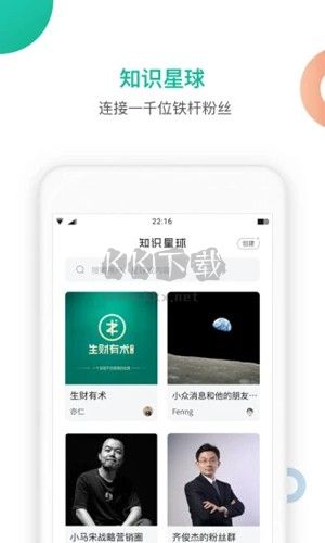 知识星球app官网手机最新版