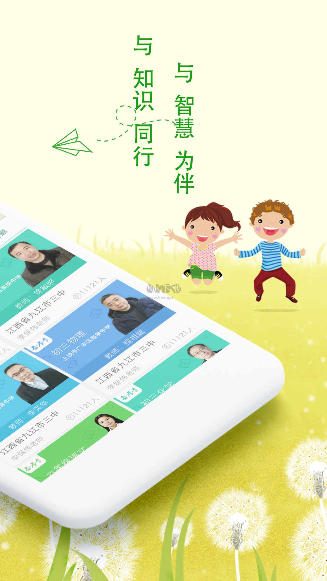 乐现云课堂app最新版