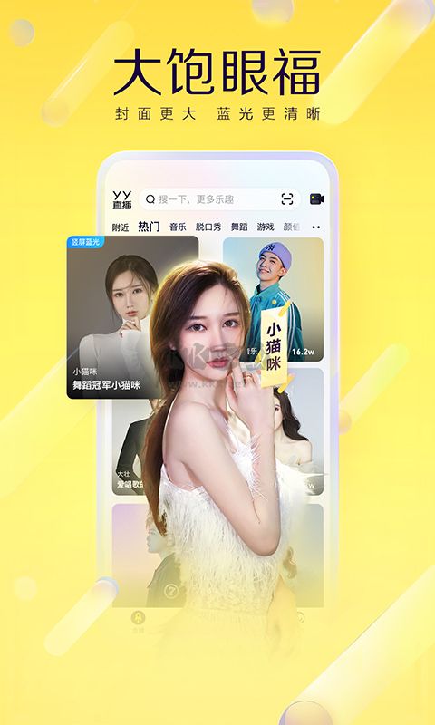 YY免费版app官网手机版