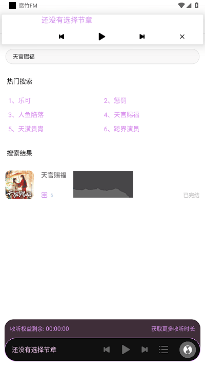 腐竹FM官方正版