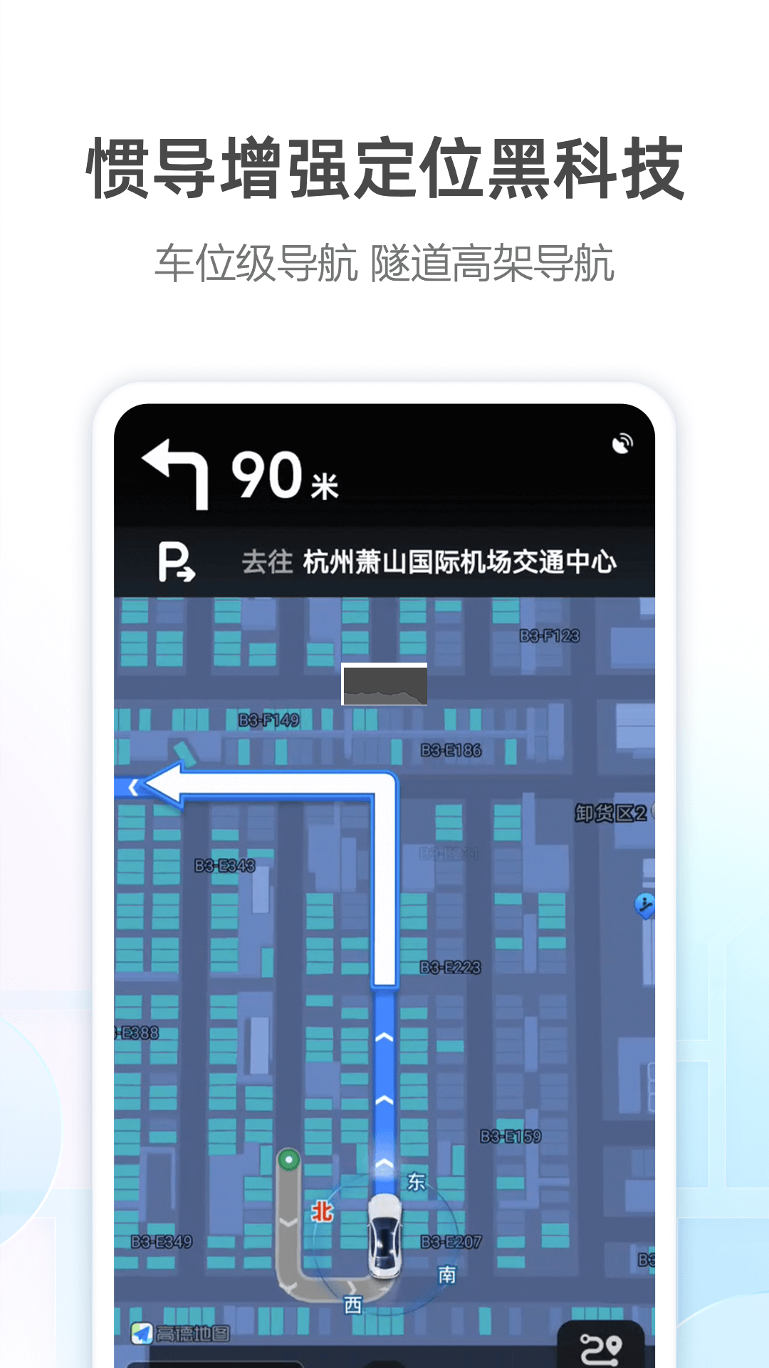 高德地图app(北斗高清导航)官方正版