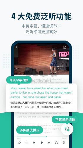 扇贝听力app免费最新版