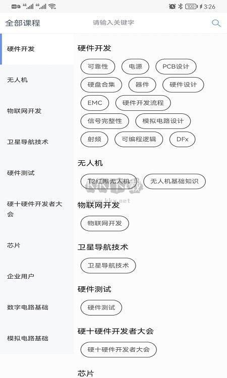 硬十课堂APP