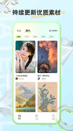 有料素材app(一键变身)官网破解版