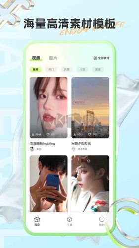 有料素材app(一键变身)官网破解版