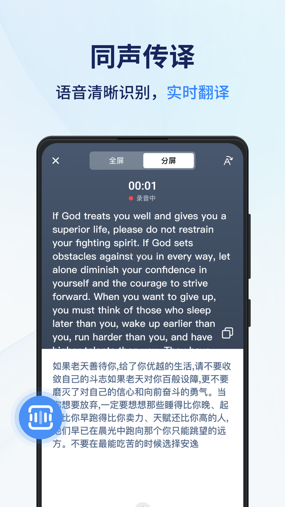 同声传译王APP