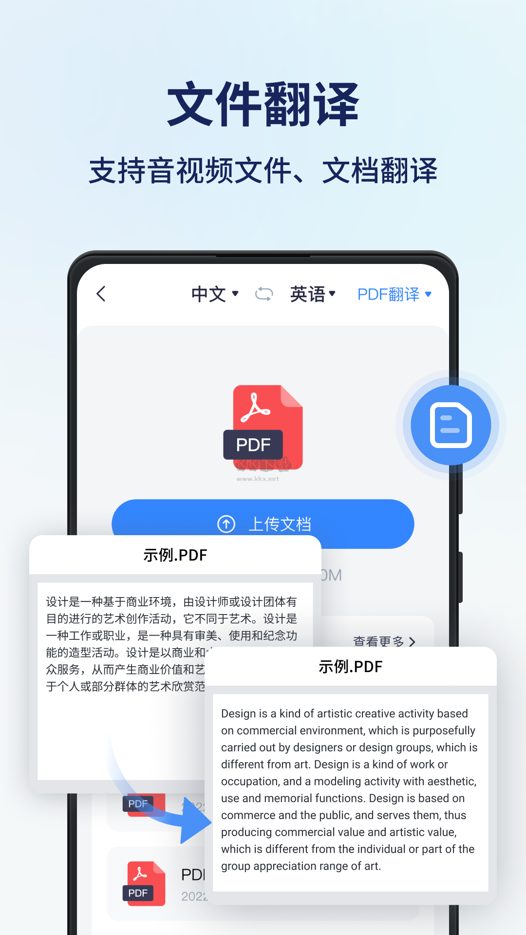 同声传译王APP