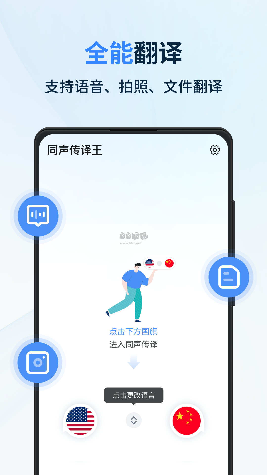 同声传译王APP