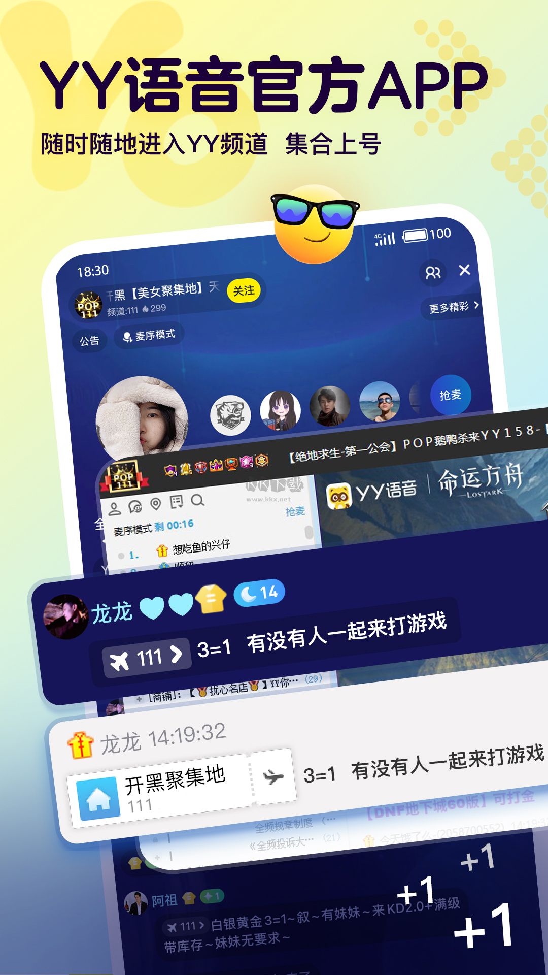 Yo语音app(语音开黑)官网正版