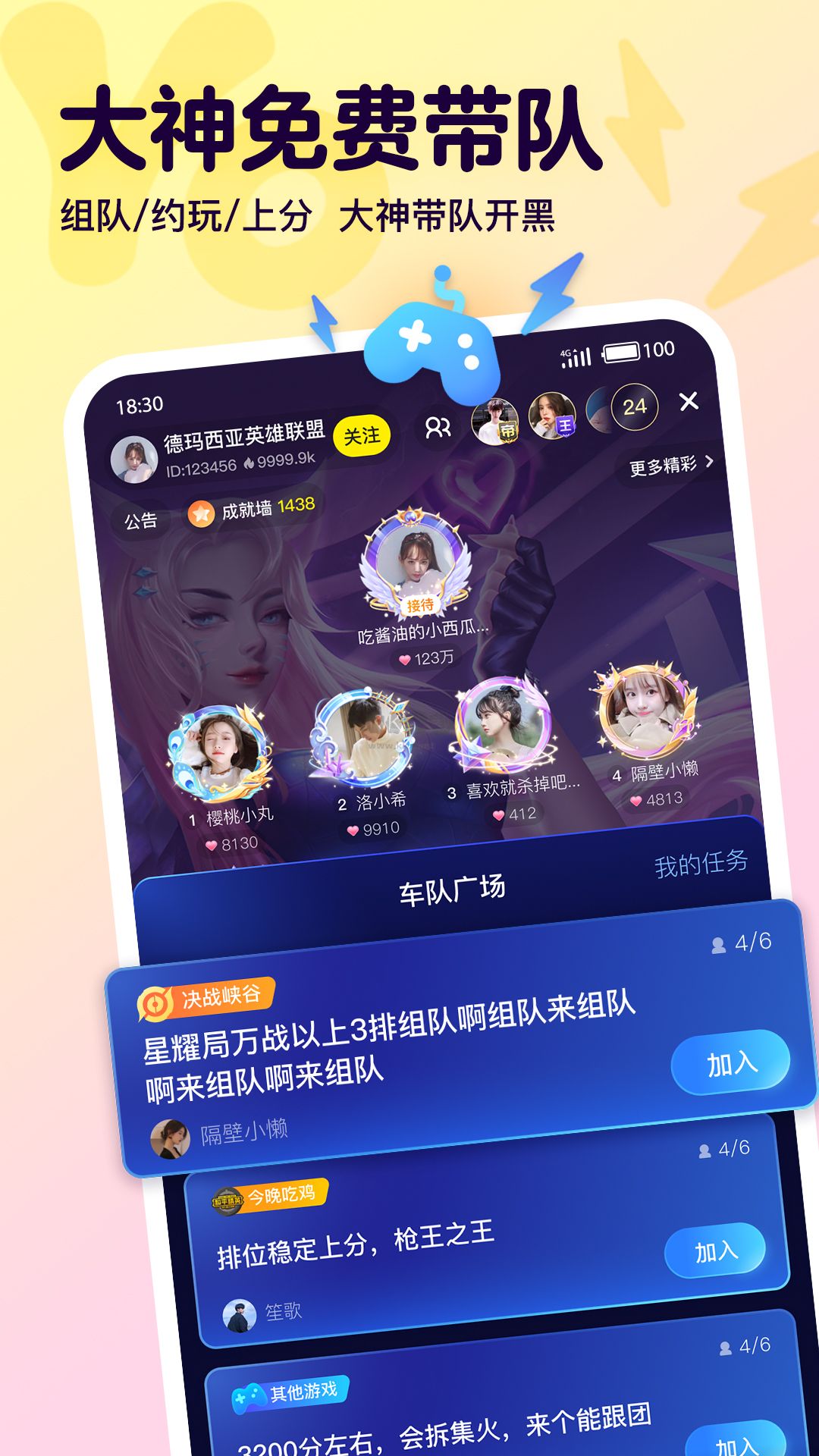 Yo语音app(语音开黑)官网正版