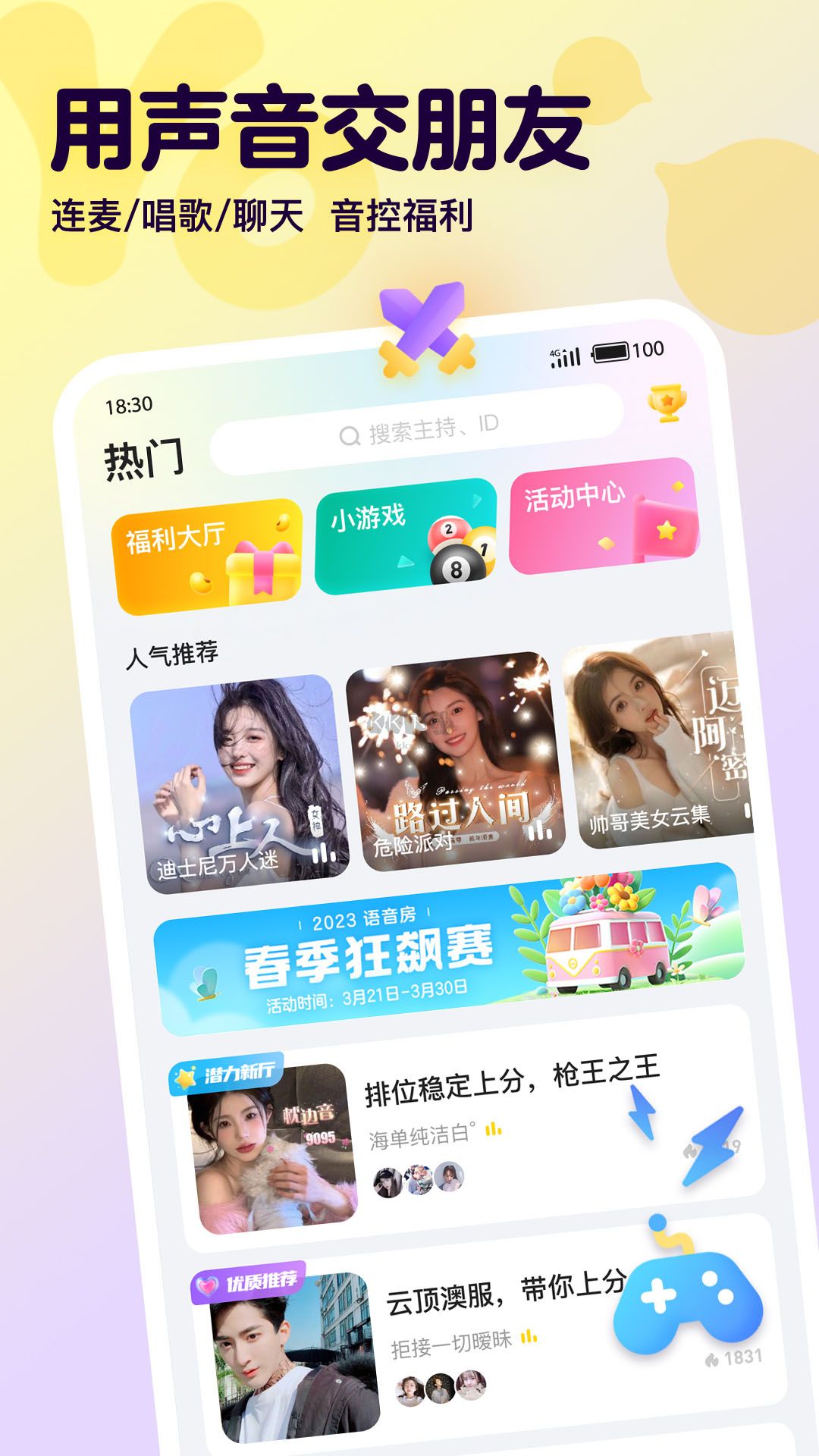 Yo语音app(语音开黑)官网正版