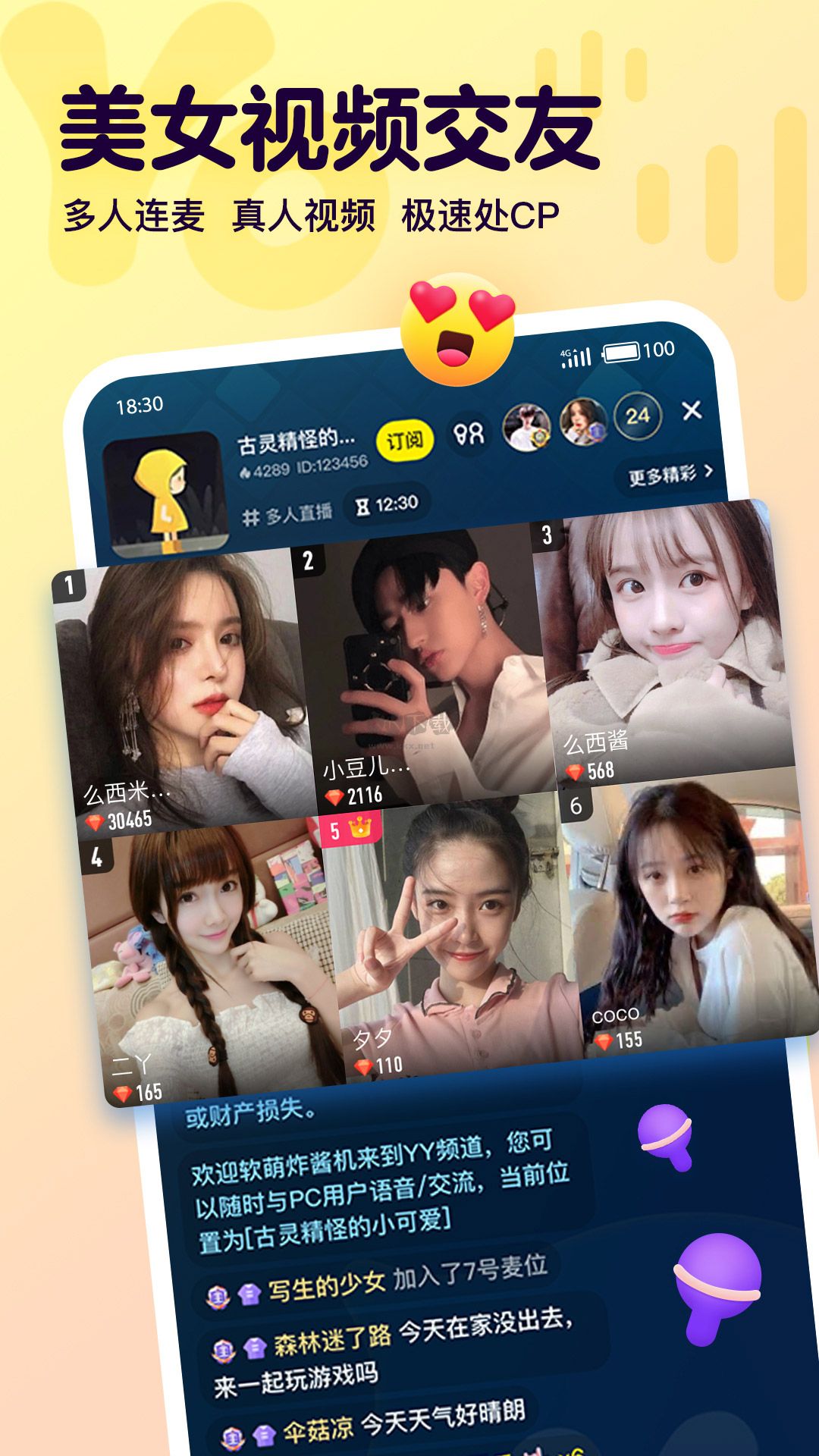 Yo语音app(语音开黑)官网正版