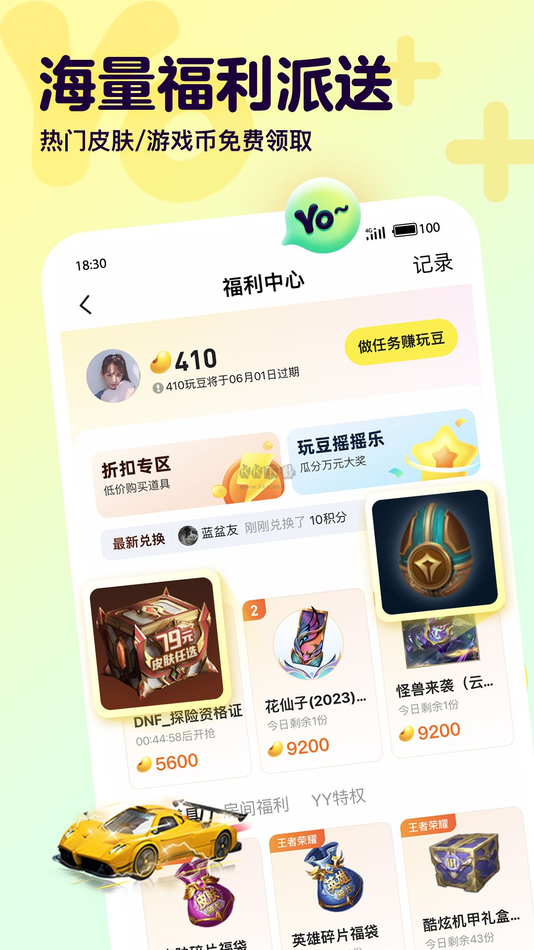 Yo语音app(语音开黑)官网正版