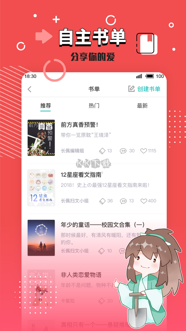 长佩阅读app(免费读)官网免费版