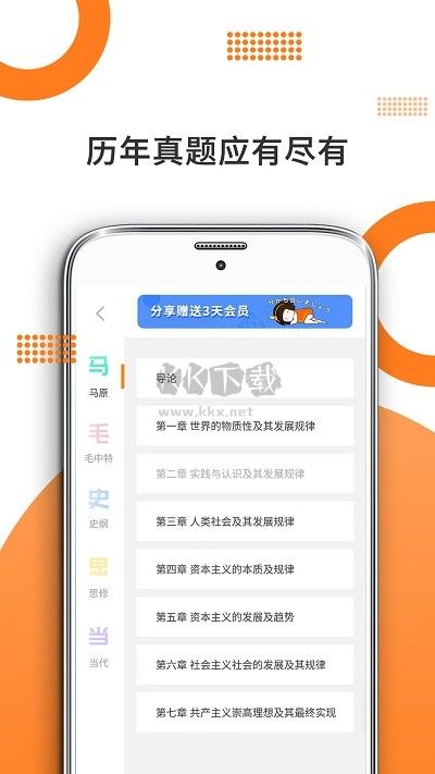 考研政治真题库app