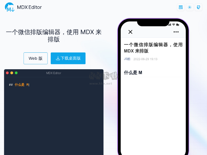 MDX Editor排版工具