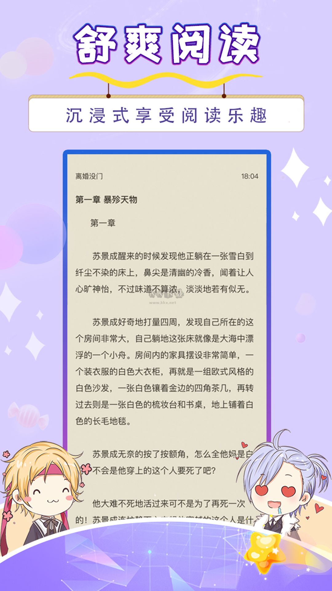 寒武纪年小说app官方正版