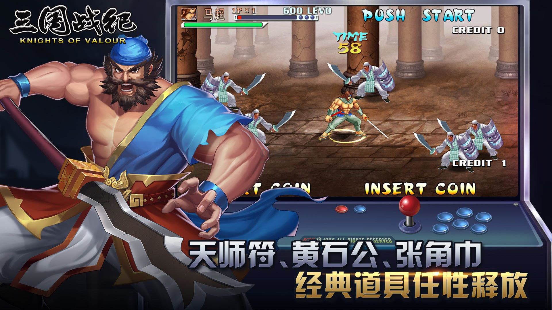 三国战纪无限金币手机版