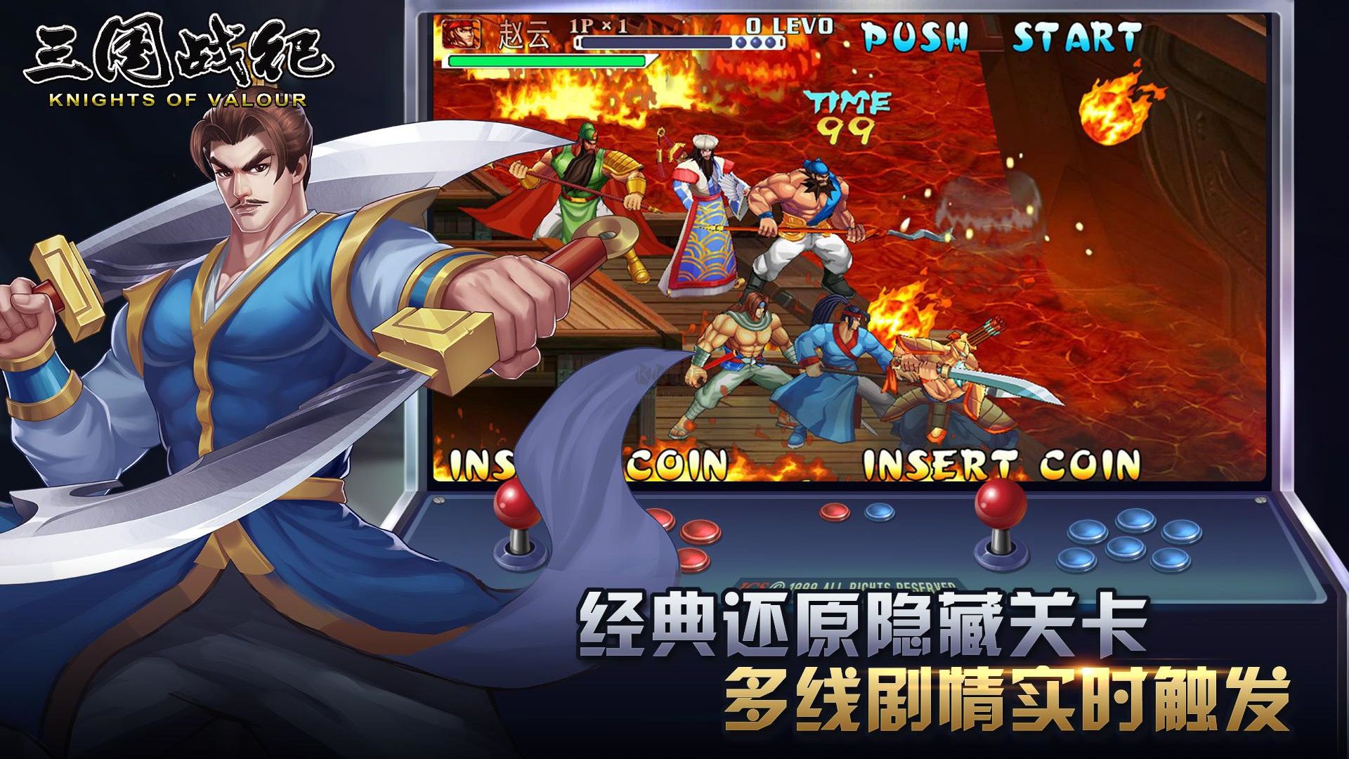 三国战纪无限金币手机版