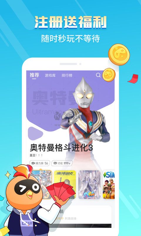 菜鸡app(云游戏)官网最新版