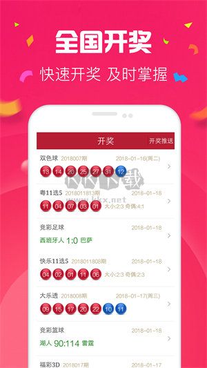 755彩票app官网版最新
