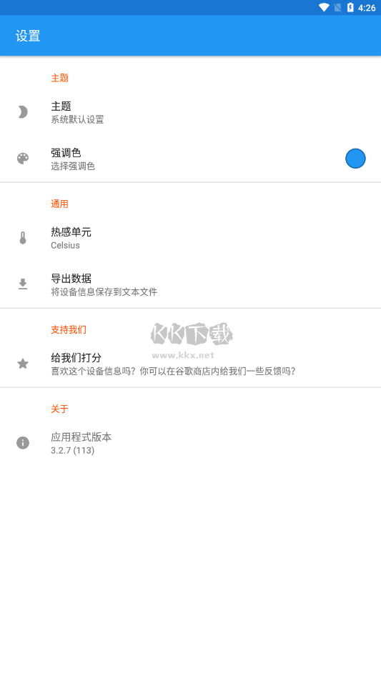 设备信息Device Info纯净版