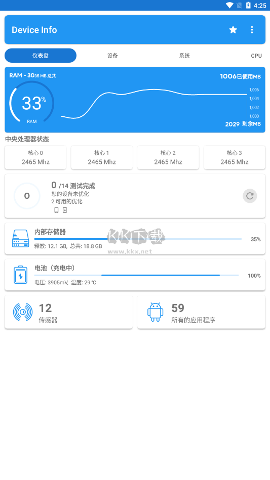 设备信息Device Info纯净版