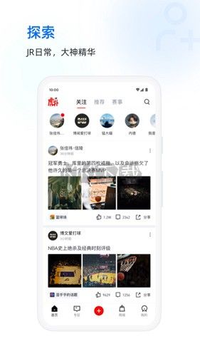 虎扑app(免广告)官方版