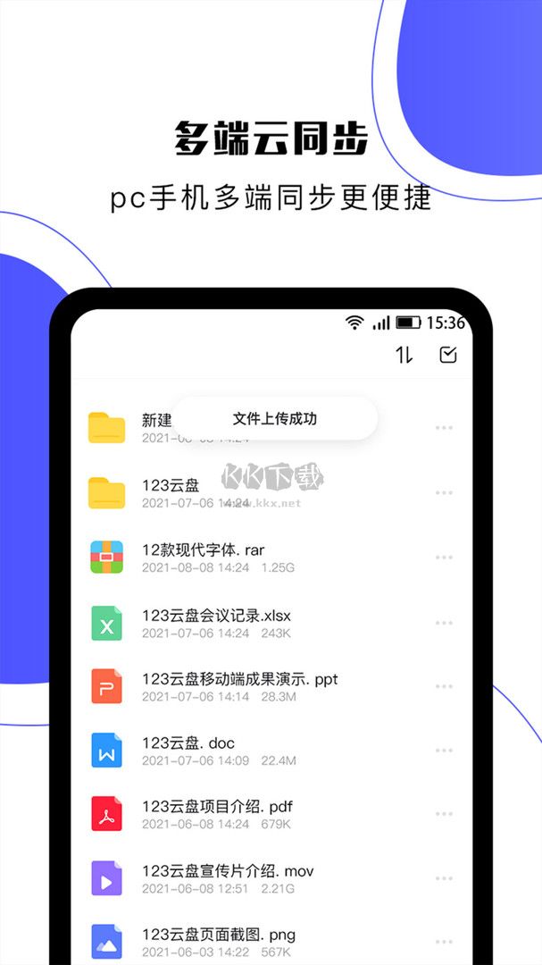 123云盘app官方最新版