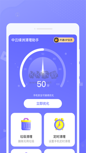 中云绿洲清理助手app