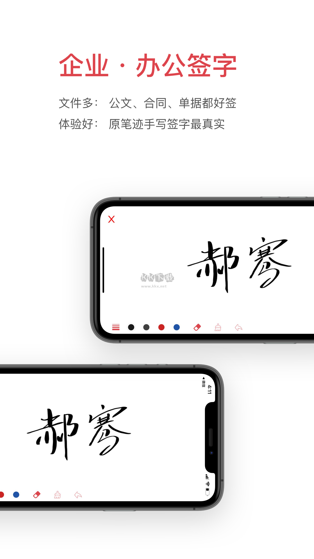 好签app(电子签名设计)破解版