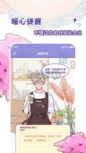 随记小屋app破解版