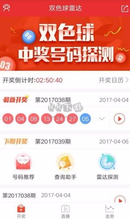 新彩网开奖结果app正版