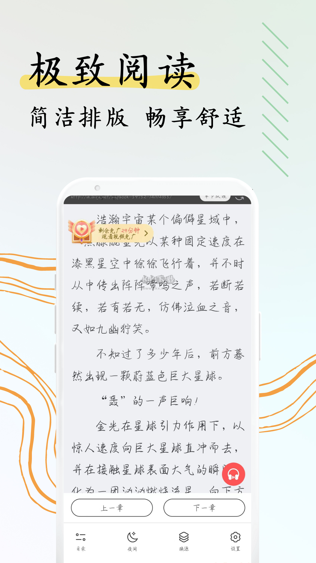 阅扑小说app官网版2023最新