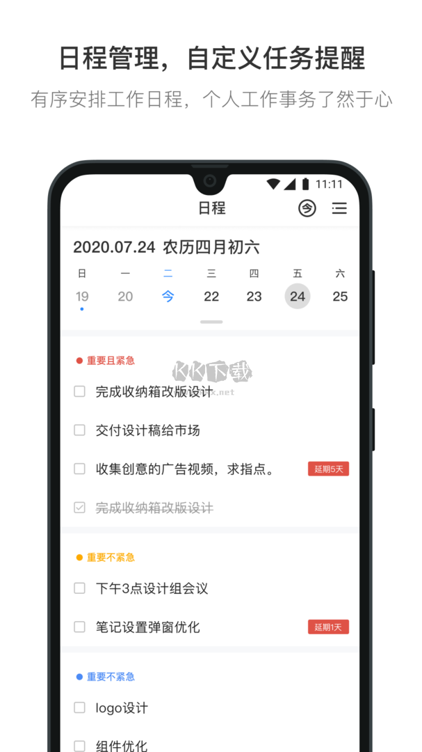 日事清app官方版2023最新