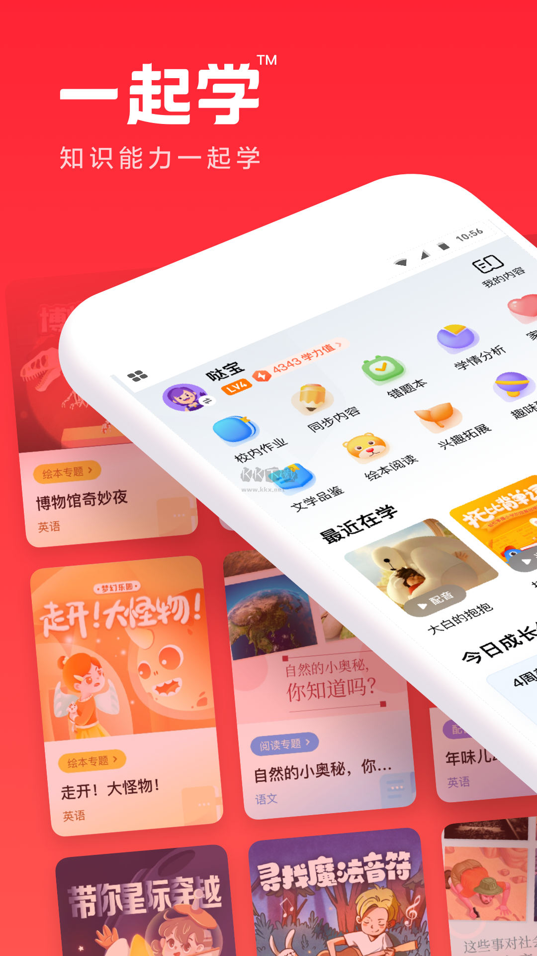 一起学app(教学辅助)官网新版本