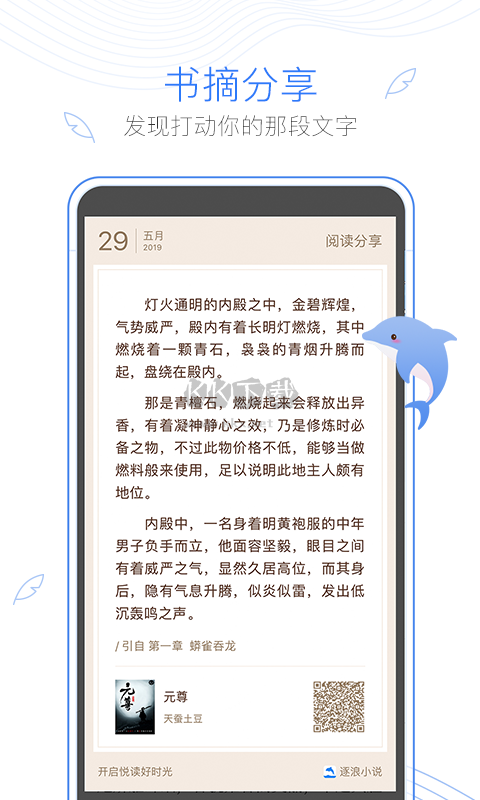 逐浪小说app官网版最新