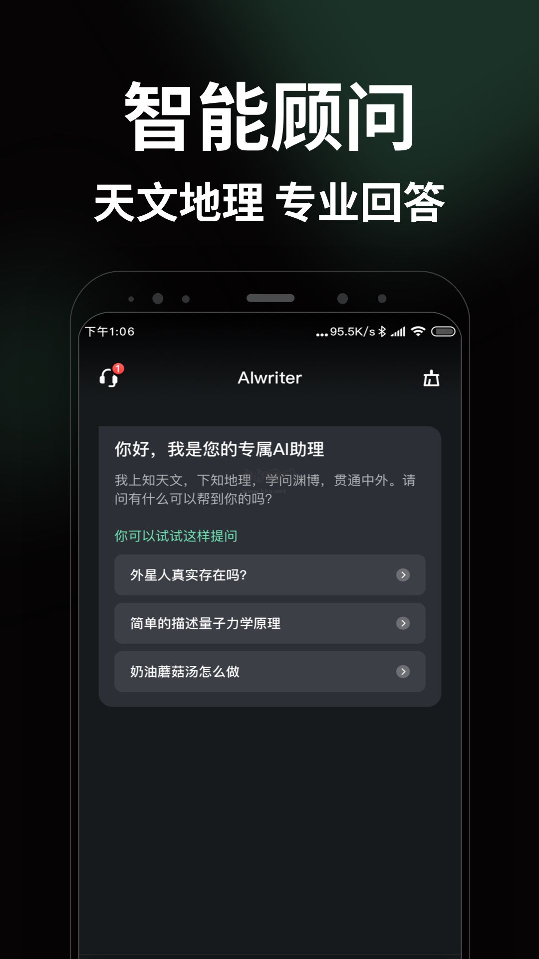 AI智能写手app官网版最新