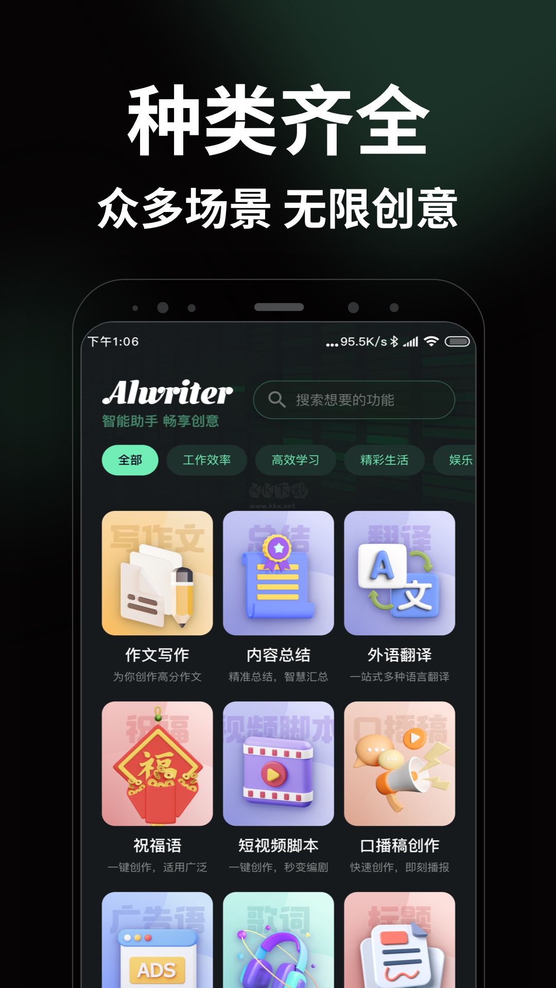 AI智能写手app官网版最新