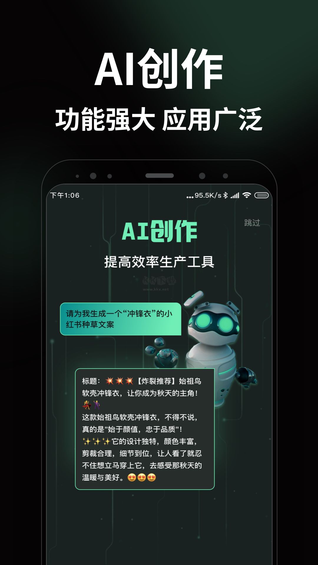 AI智能写手app官网版最新