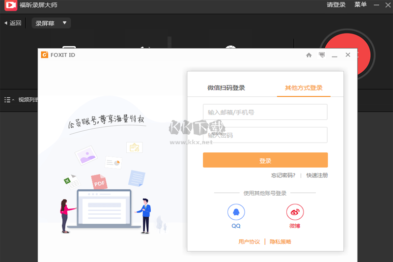 福昕录屏大师PC客户端官方最新版